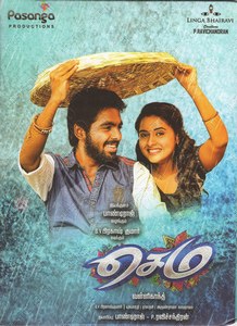 Sema (2017) (G.V. Prakash Kumar)
